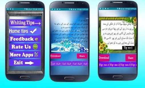 Rang gora karne ki tips in urdu screenshot 3