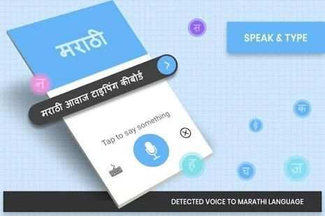 Marathi Voice & Indic Typing Keyboard, मराठी स्क्रीनशॉट 4