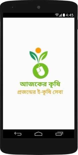 আজকের কৃষি -Ajker Krishi screenshot 8
