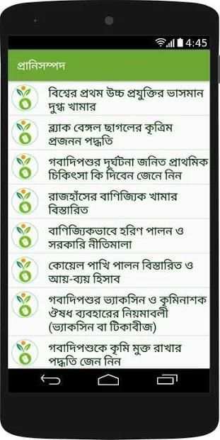 আজকের কৃষি -Ajker Krishi screenshot 5