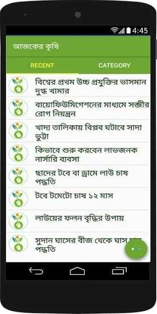 আজকের কৃষি -Ajker Krishi screenshot 7