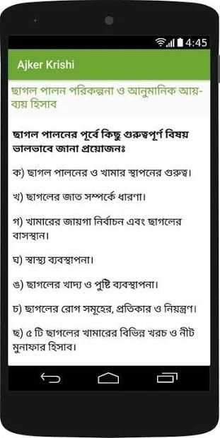 আজকের কৃষি -Ajker Krishi screenshot 3
