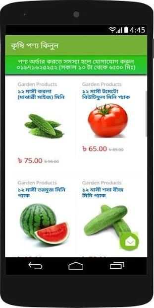 আজকের কৃষি -Ajker Krishi screenshot 1