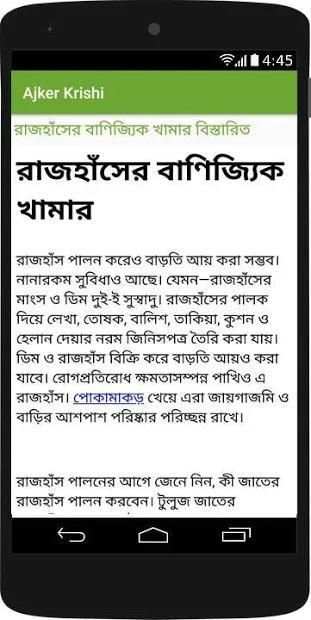 আজকের কৃষি -Ajker Krishi screenshot 4
