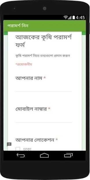 আজকের কৃষি -Ajker Krishi screenshot 2