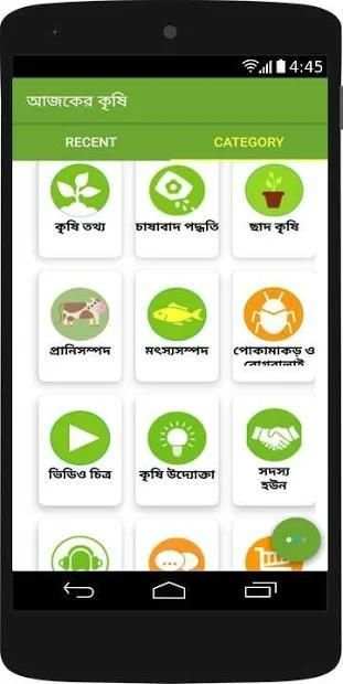 আজকের কৃষি -Ajker Krishi screenshot 6