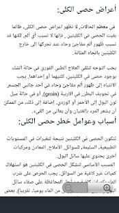 علاج تخلص من الحصى و الرمل في الكلى
‎ screenshot 3
