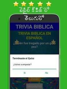 Bible quiz in telugu - బైబిల్ క్విజ్ లో తెలుగులో 3 تصوير الشاشة
