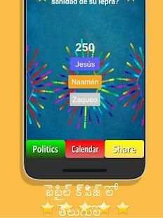 Bible quiz in telugu - బైబిల్ క్విజ్ లో తెలుగులో 2 تصوير الشاشة