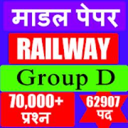 RRB Group D Previous Papers in Hindi