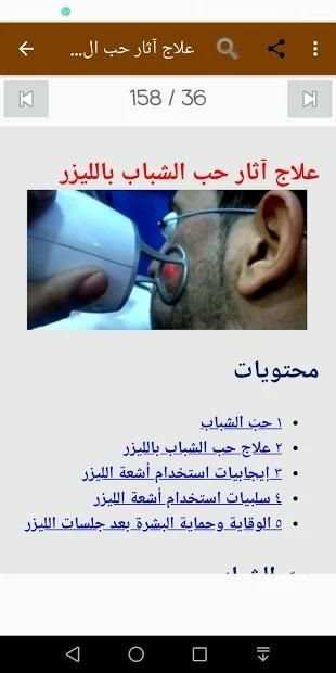 كيفية التخلص من حبوب البشرة
‎ screenshot 2