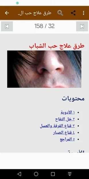 كيفية التخلص من حبوب البشرة
‎ screenshot 6