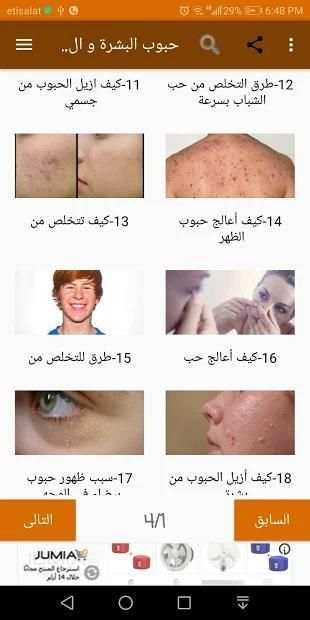 كيفية التخلص من حبوب البشرة
‎ screenshot 4