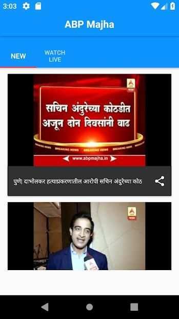 ABP Majha screenshot 2