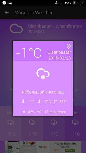 Монгол улсын цаг агаар screenshot 5