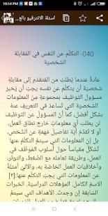 اسئلة الإنترفيو بالعربيه والإنجليزية واجاباتها
‎ screenshot 4