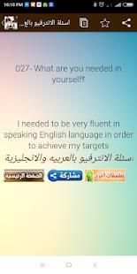 اسئلة الإنترفيو بالعربيه والإنجليزية واجاباتها
‎ screenshot 3