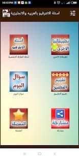 اسئلة الإنترفيو بالعربيه والإنجليزية واجاباتها
‎ screenshot 8