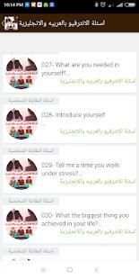 اسئلة الإنترفيو بالعربيه والإنجليزية واجاباتها
‎ screenshot 7