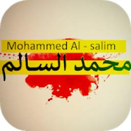 محمد السالم | اجمل الاغاني : بدون انترنت
‎