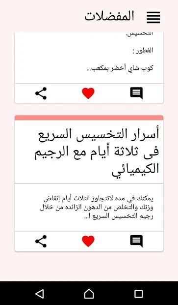 أسرار التخسيس الفعال
‎ screenshot 2