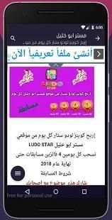 مستر ابو خليل
‎ скриншот 2