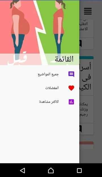أسرار التخسيس الفعال
‎ screenshot 4