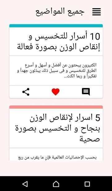 أسرار التخسيس الفعال
‎ screenshot 1