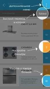Встраиваемая техника Candy screenshot 1