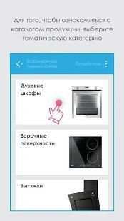 Встраиваемая техника Candy screenshot 5