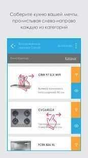 Встраиваемая техника Candy screenshot 2