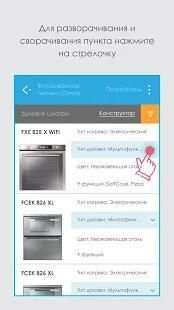 Встраиваемая техника Candy screenshot 4