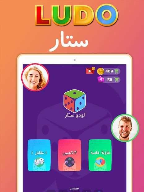Parchisi Ludo Star 2018 King لعب لودو ستار شيش نرد
‎ screenshot 4