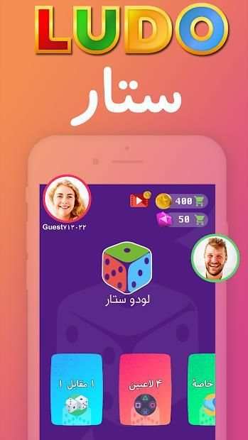 Parchisi Ludo Star 2018 King لعب لودو ستار شيش نرد
‎ screenshot 5