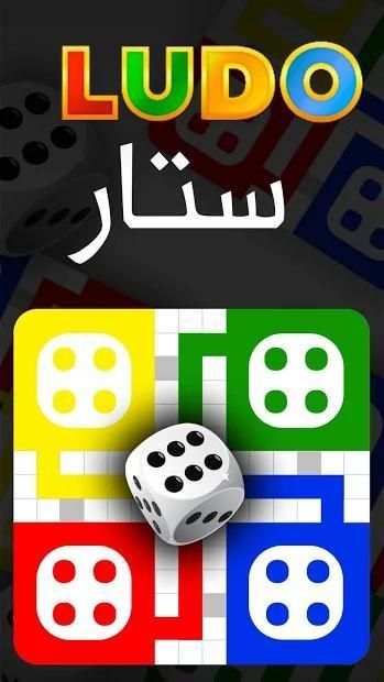 Parchisi Ludo Star 2018 King لعب لودو ستار شيش نرد
‎ screenshot 9