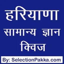 Haryana GK MCQ in Hindi
