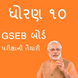 10th SSC GSEB exam Guide