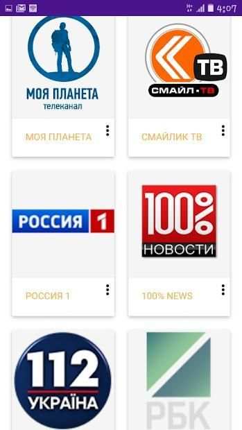 ТВ онлайн screenshot 1