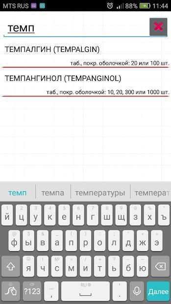 Справочник "Моя аптечка" screenshot 1
