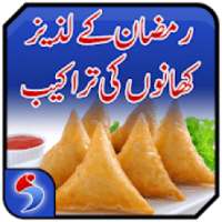 Ramadan Recipes in Urdu Offline - Pakistani Khane