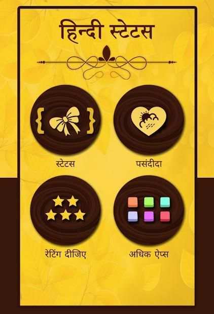 Hindi Status screenshot 6
