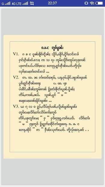 Tai Song Book(ပပ်ႉၾဵင်းၵႂၢမ်း) स्क्रीनशॉट 1