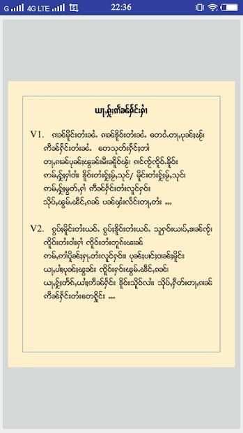 Tai Song Book(ပပ်ႉၾဵင်းၵႂၢမ်း) स्क्रीनशॉट 3
