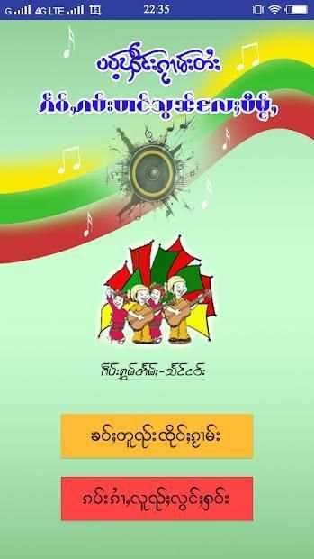 Tai Song Book(ပပ်ႉၾဵင်းၵႂၢမ်း) स्क्रीनशॉट 8