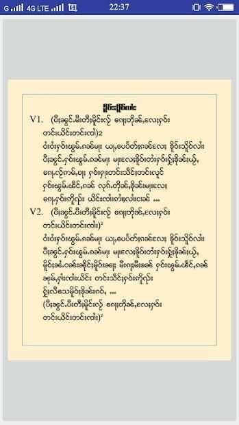 Tai Song Book(ပပ်ႉၾဵင်းၵႂၢမ်း) स्क्रीनशॉट 2