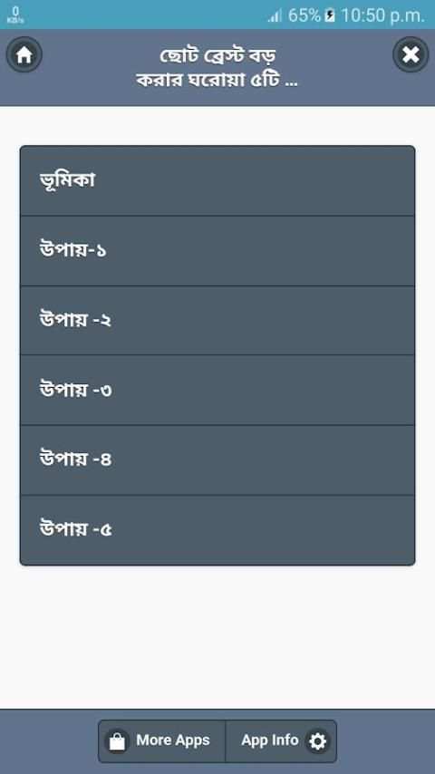 ছোট ব্রেস্ট বড় করার ঘরোয়া ৫টি উপায় screenshot 2