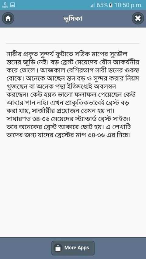 ছোট ব্রেস্ট বড় করার ঘরোয়া ৫টি উপায় screenshot 1