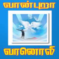 Vaanpura Tamil Radio on 9Apps