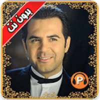 اغاني وائل جسار بدون نت Wael Jassar 2018
‎ on 9Apps