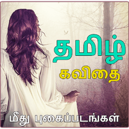 ikon Tamil Text on Photos